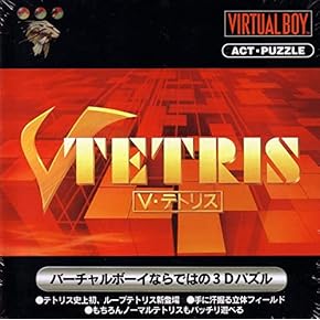 Amazon.co.jp: バーチャルボーイ - 任天堂システム: ゲーム